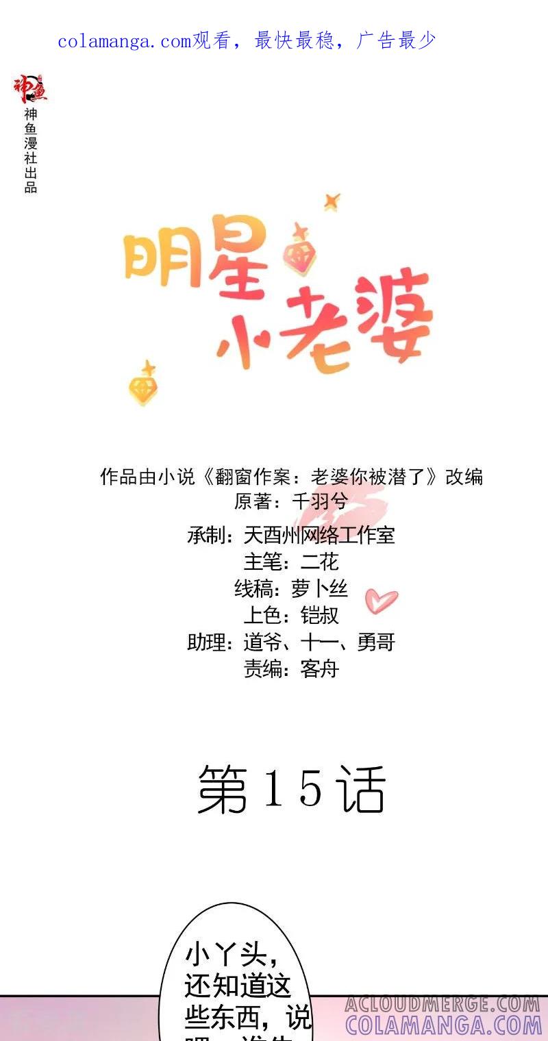第15话拥抱-明星小老婆-神鱼漫社（第1张）