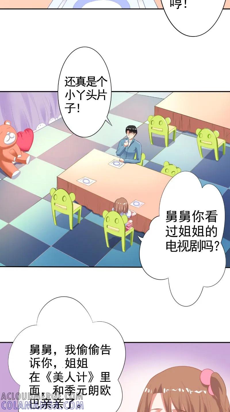 第15话拥抱-明星小老婆-神鱼漫社（第3张）
