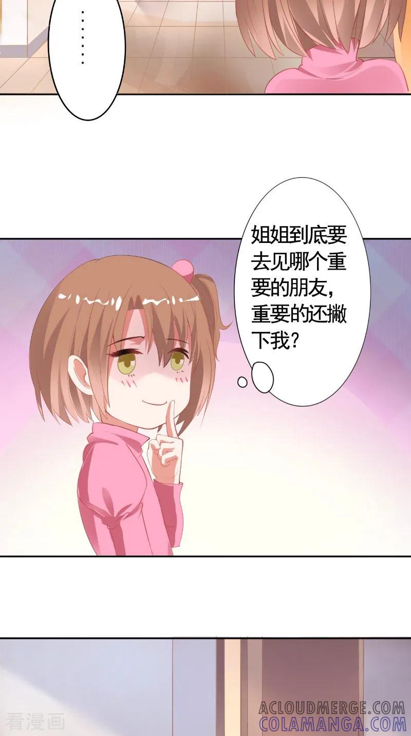 第15话拥抱-明星小老婆-神鱼漫社（第17张）