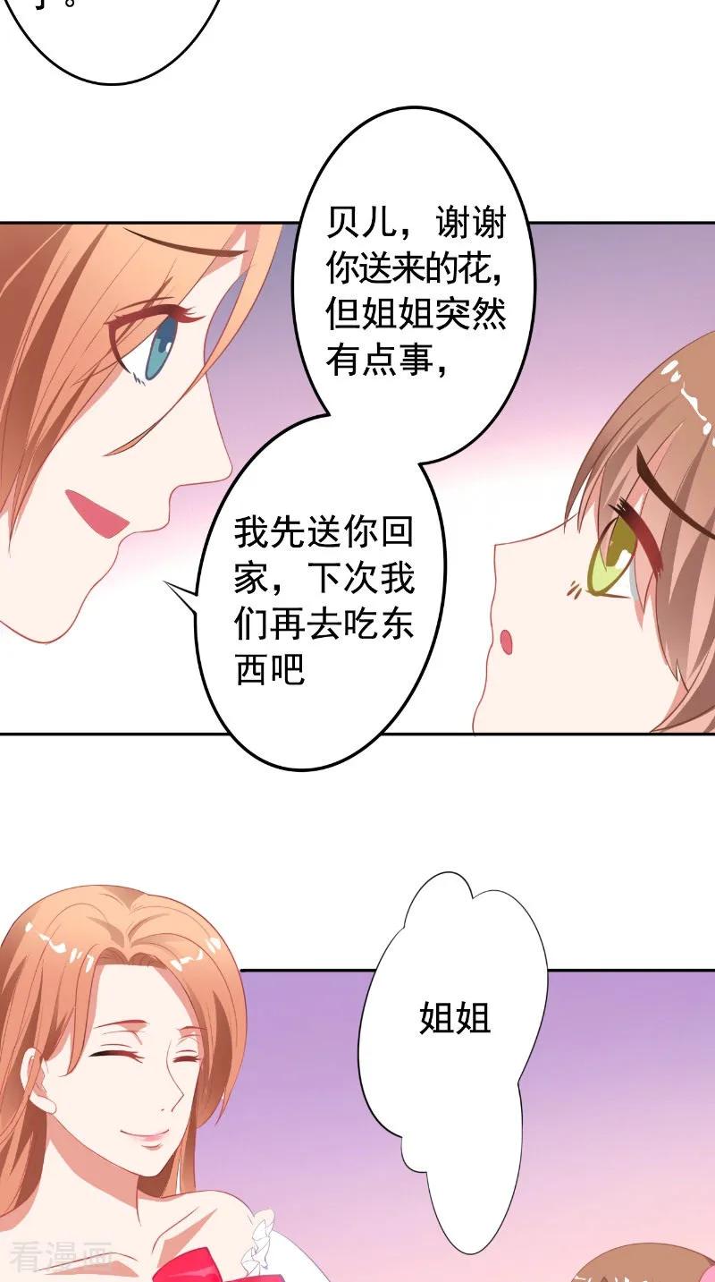 第15话拥抱-明星小老婆-神鱼漫社（第12张）