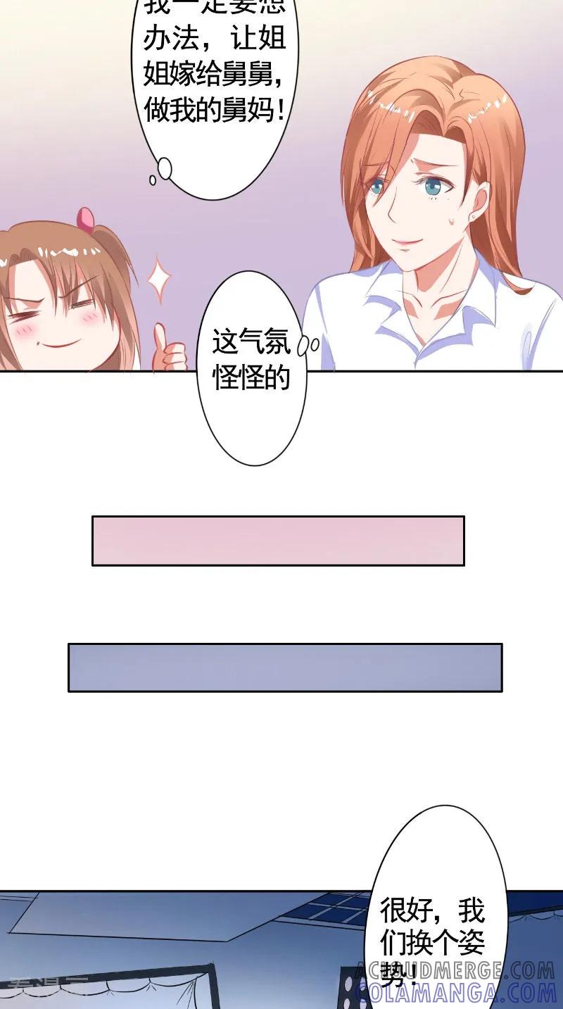 第15话拥抱-明星小老婆-神鱼漫社（第7张）