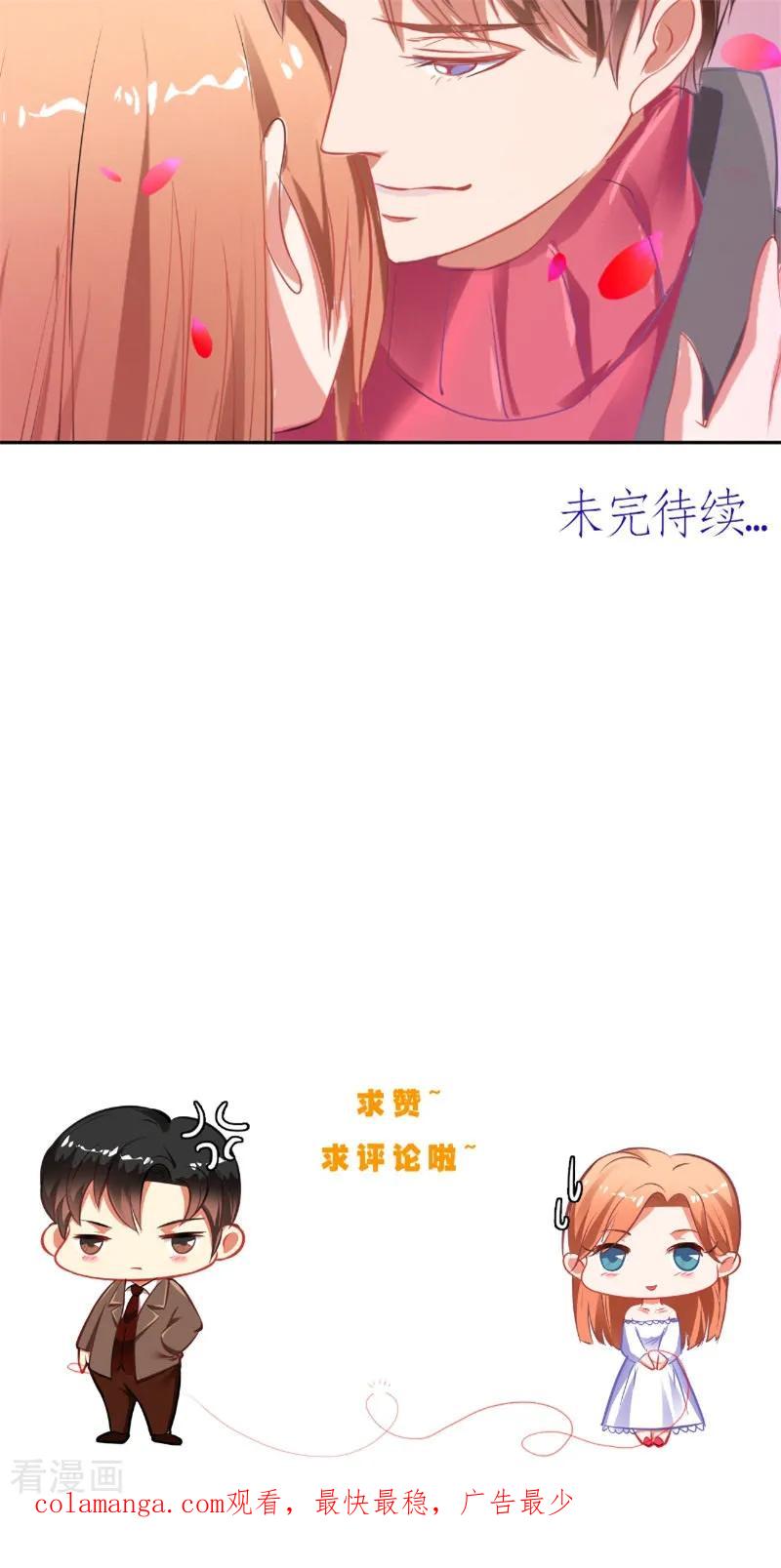 第15话拥抱-明星小老婆-神鱼漫社（第20张）