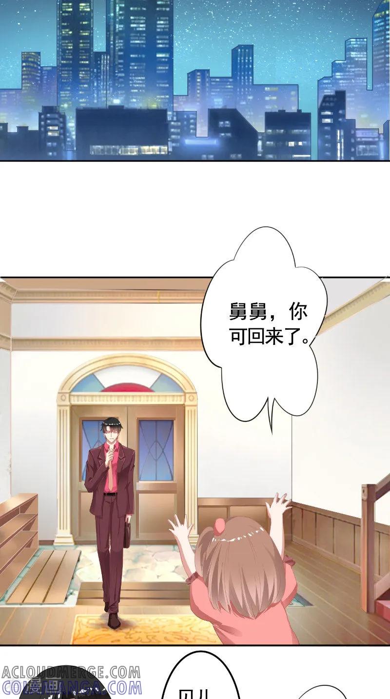 第16话打小报告-明星小老婆-神鱼漫社（第17张）