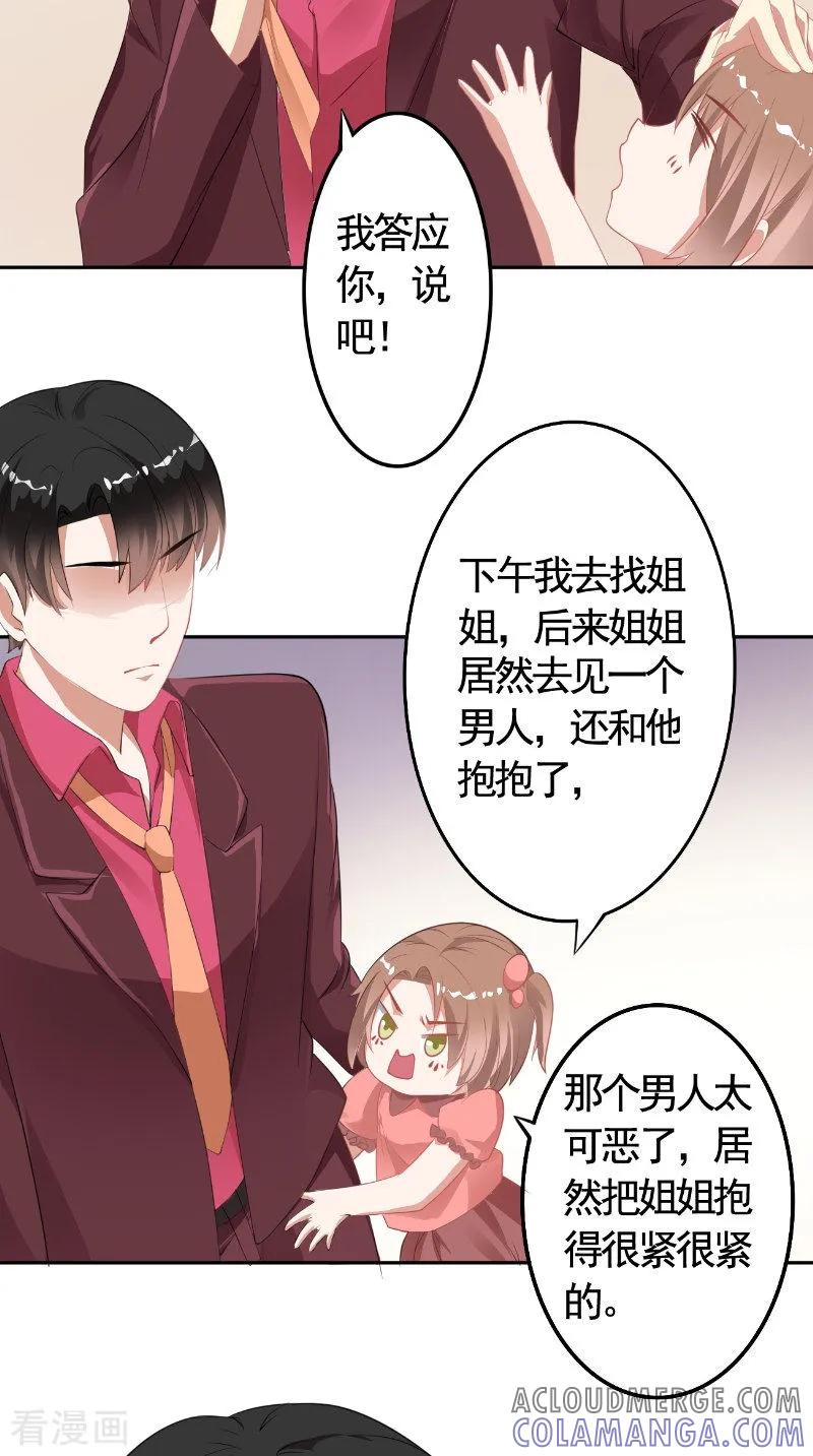 第16话打小报告-明星小老婆-神鱼漫社（第19张）