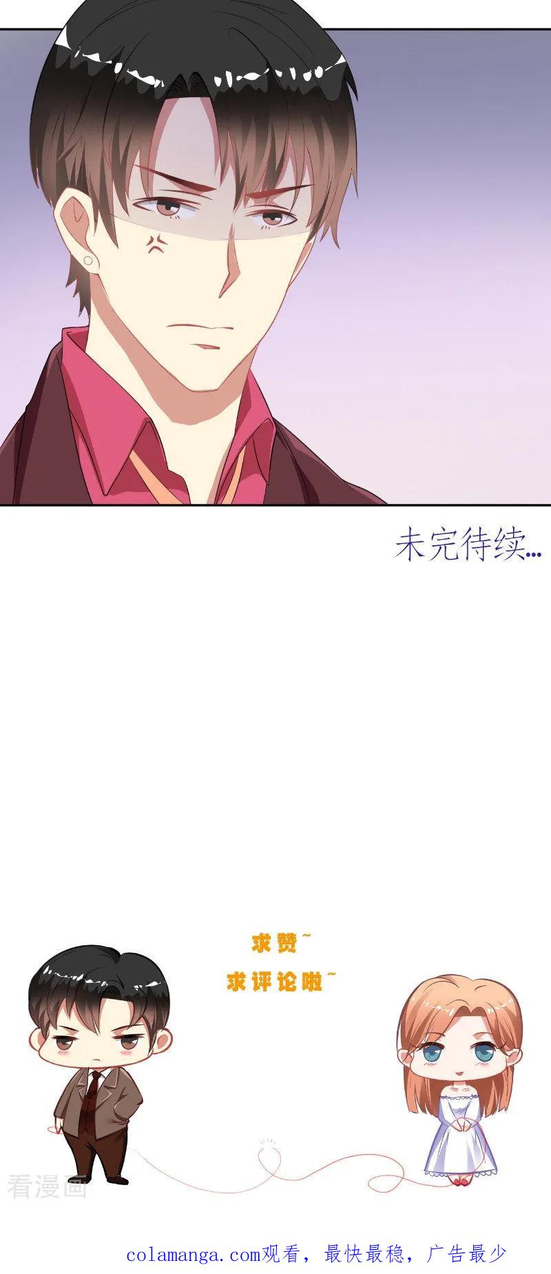 第16话打小报告-明星小老婆-神鱼漫社（第20张）