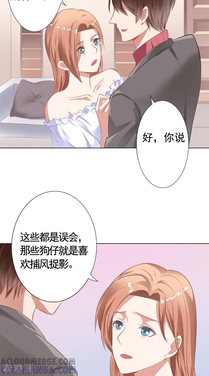 第16话打小报告-明星小老婆-神鱼漫社（第3张）