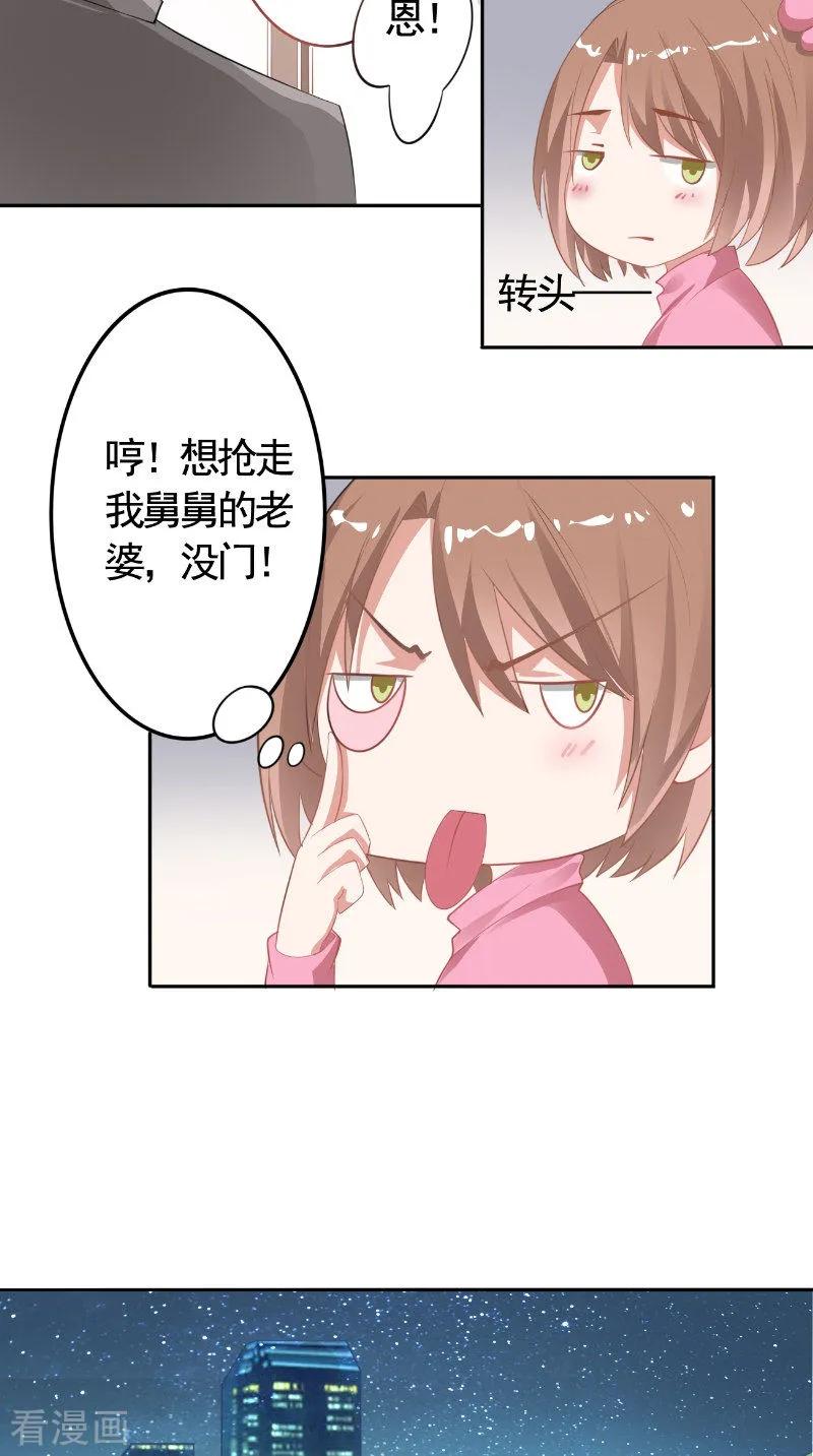 第16话打小报告-明星小老婆-神鱼漫社（第16张）