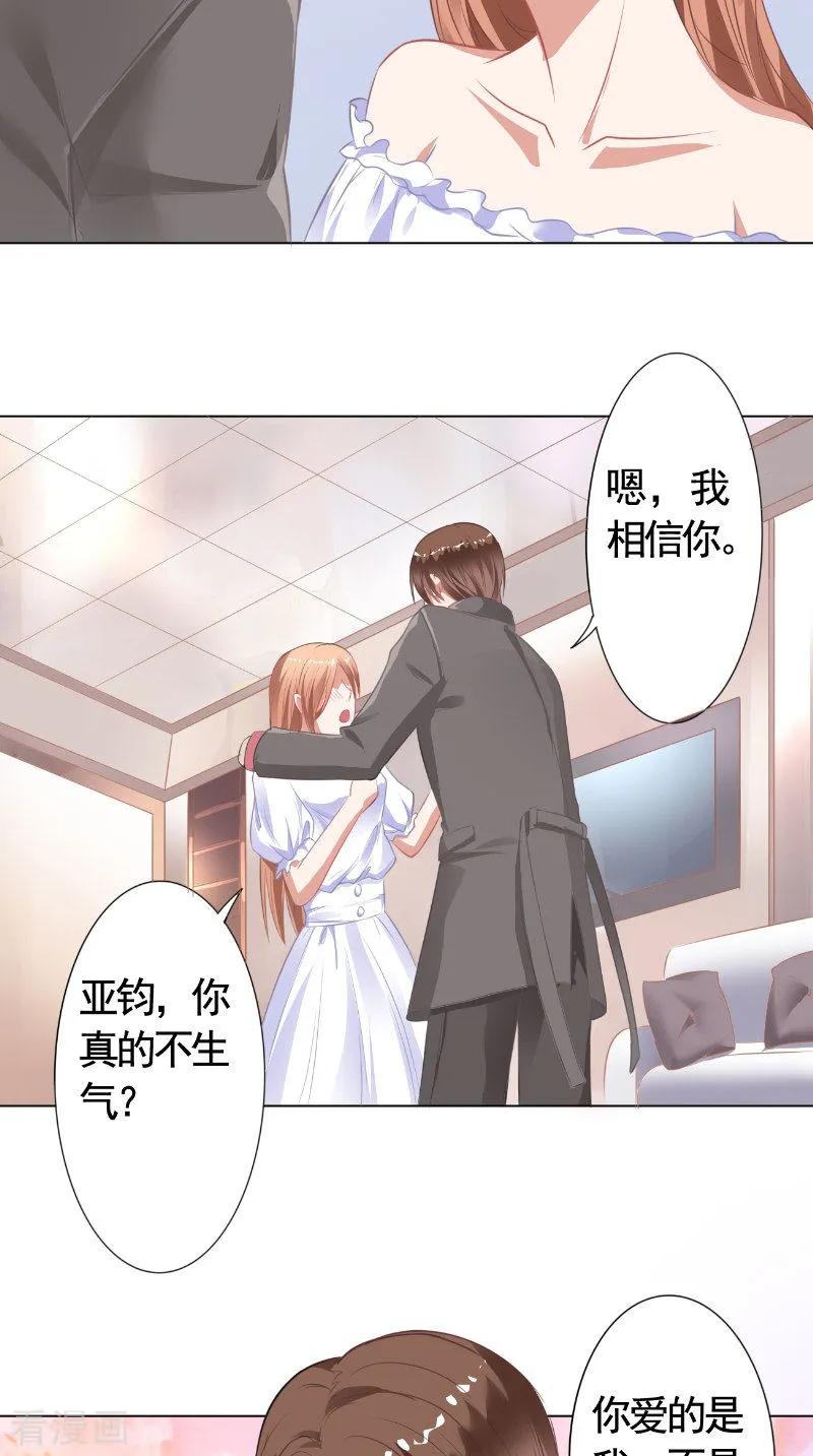 第16话打小报告-明星小老婆-神鱼漫社（第4张）