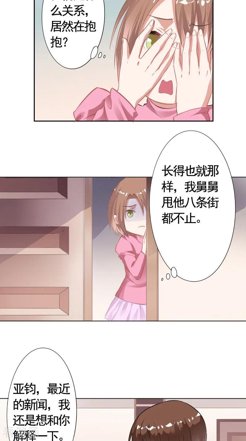 第16话打小报告-明星小老婆-神鱼漫社（第2张）