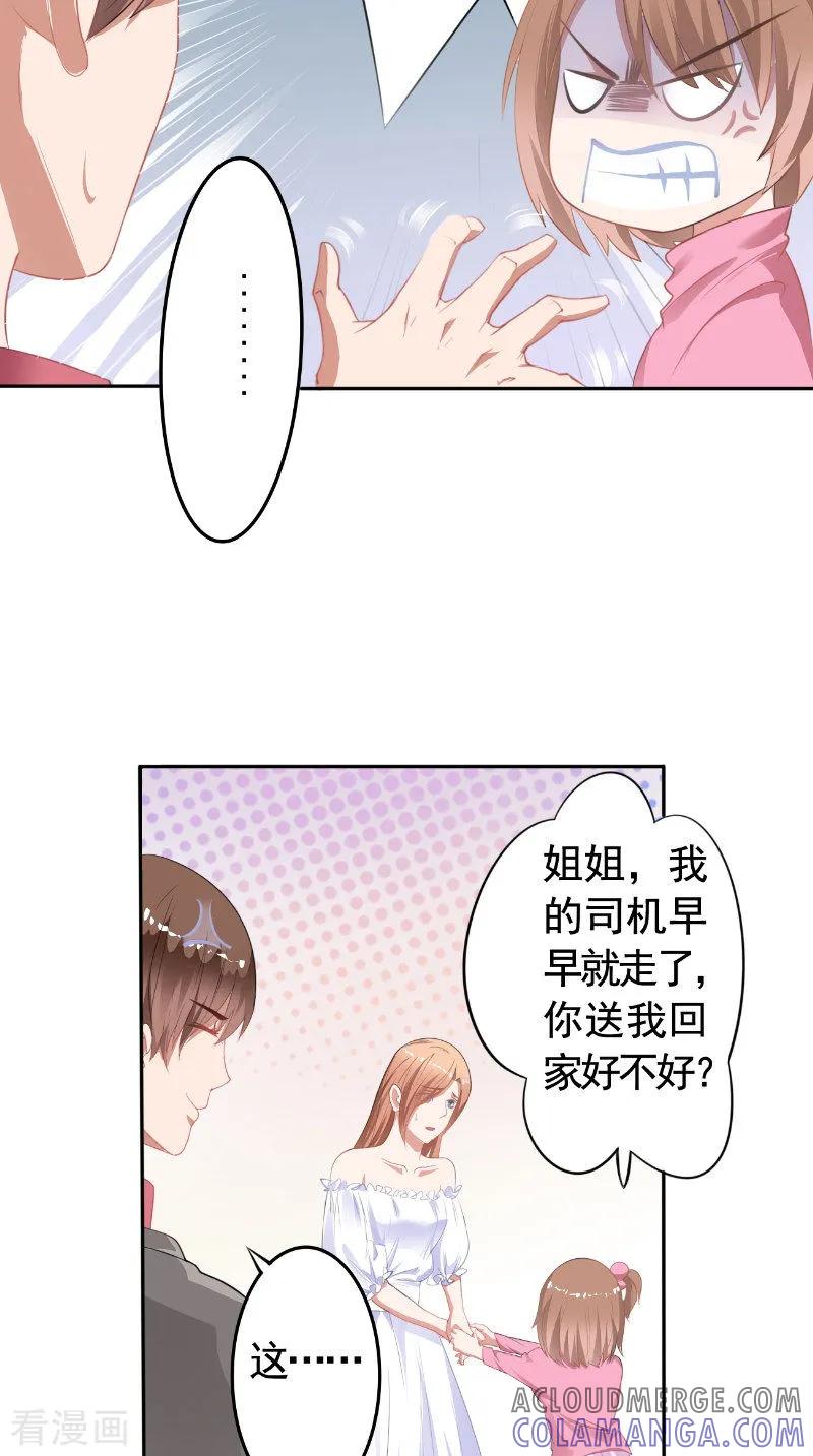 第16话打小报告-明星小老婆-神鱼漫社（第13张）