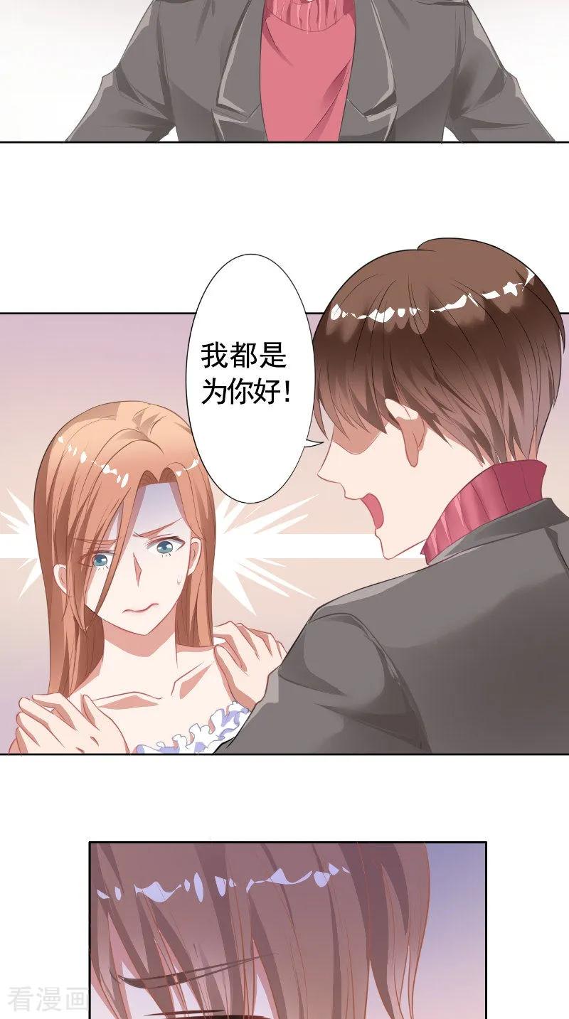 第16话打小报告-明星小老婆-神鱼漫社（第8张）