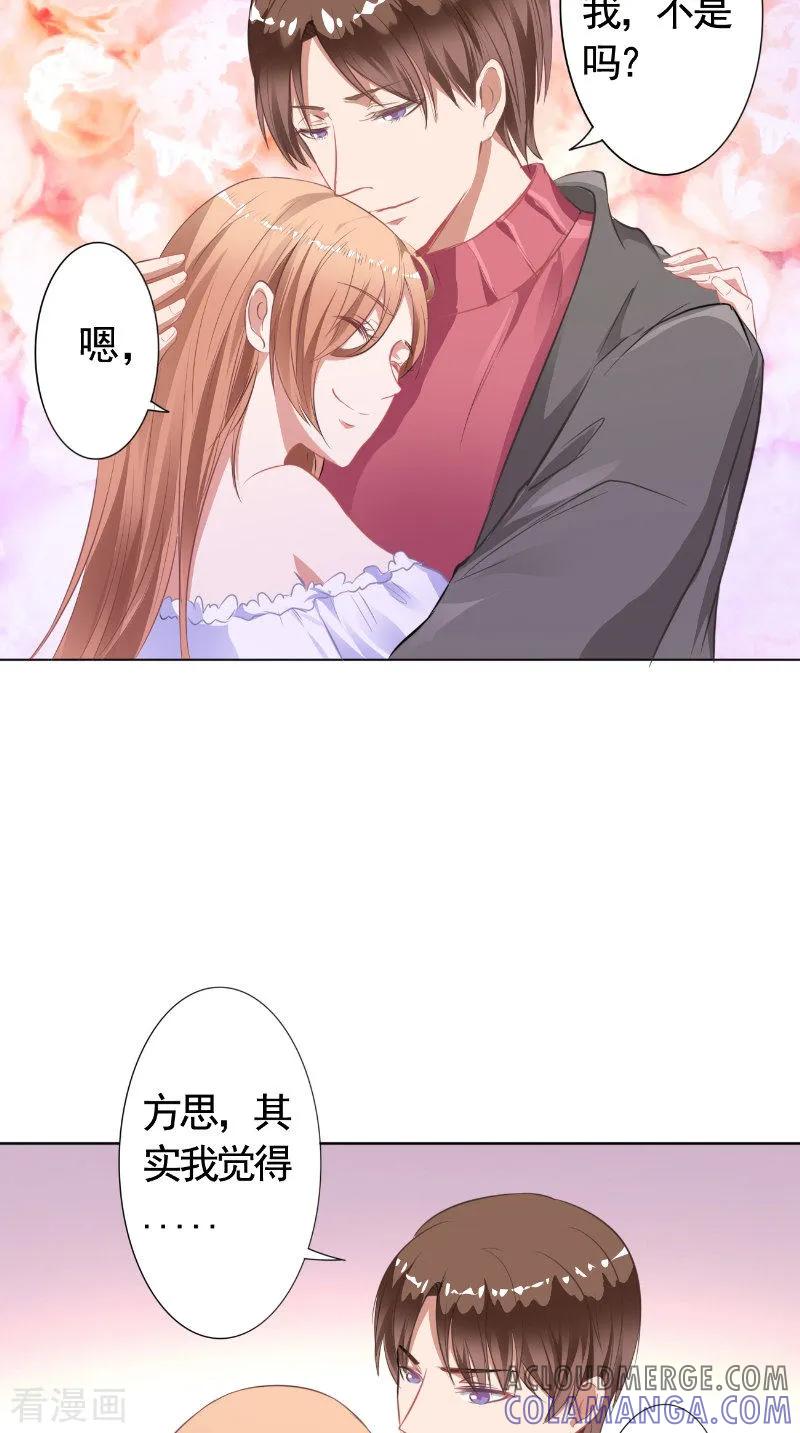第16话打小报告-明星小老婆-神鱼漫社（第5张）