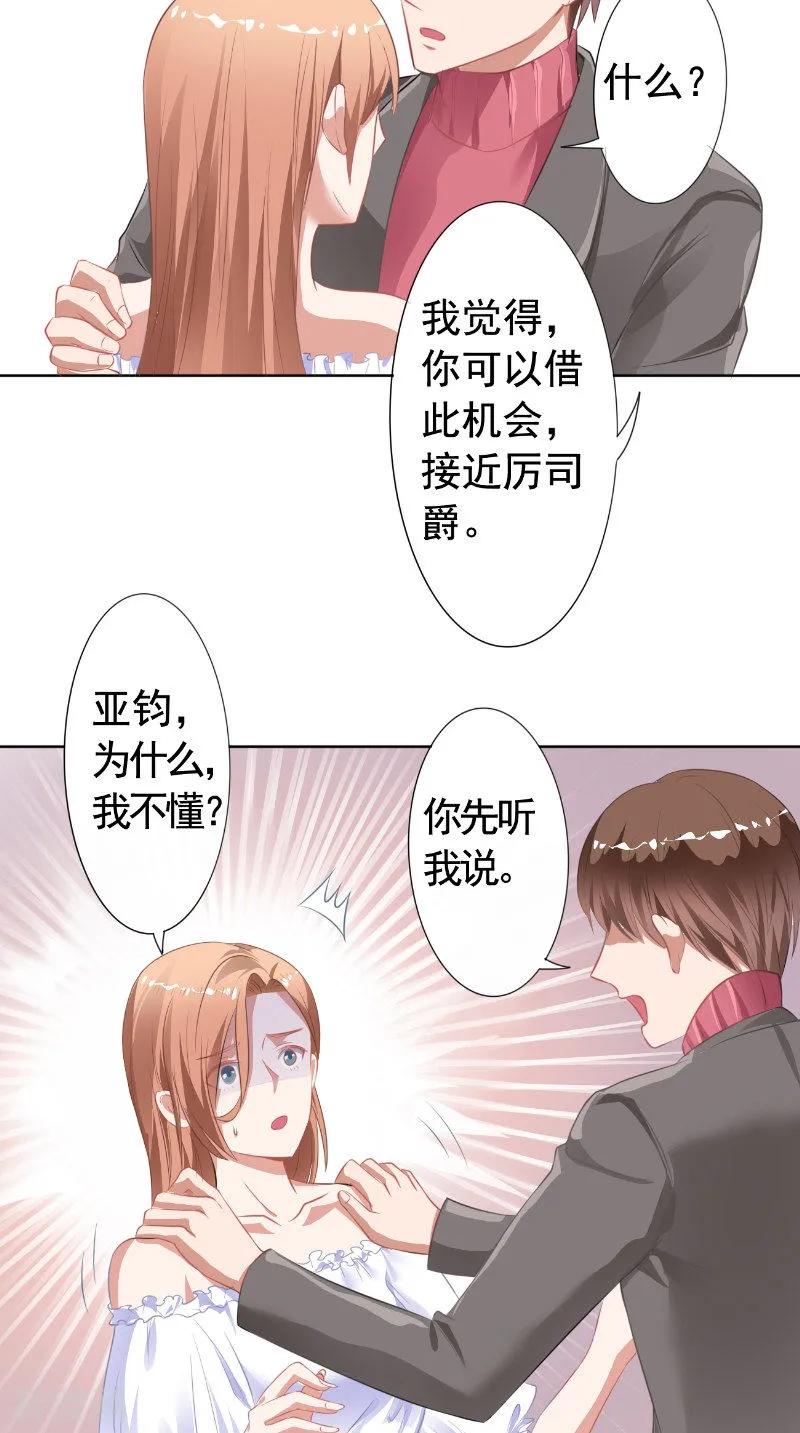第16话打小报告-明星小老婆-神鱼漫社（第6张）