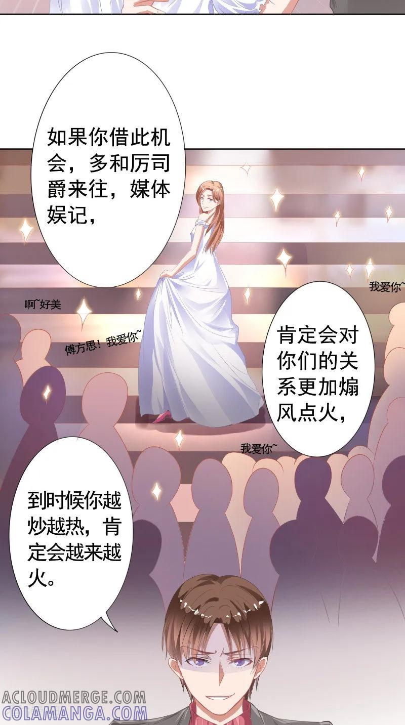 第16话打小报告-明星小老婆-神鱼漫社（第7张）