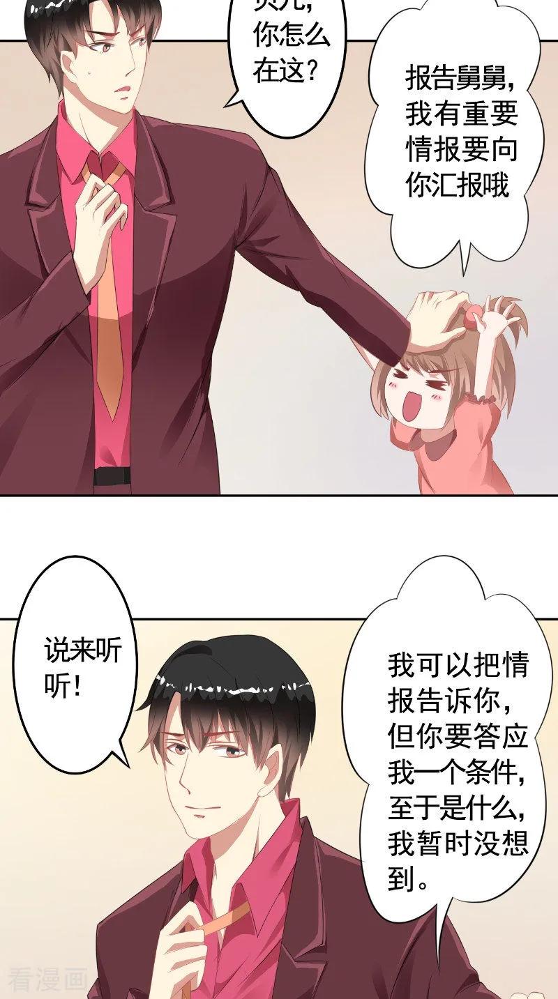 第16话打小报告-明星小老婆-神鱼漫社（第18张）