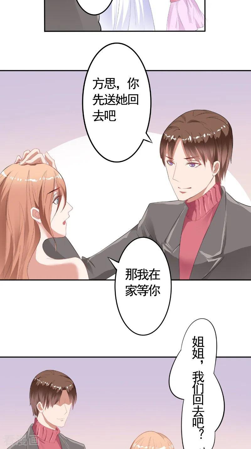 第16话打小报告-明星小老婆-神鱼漫社（第14张）
