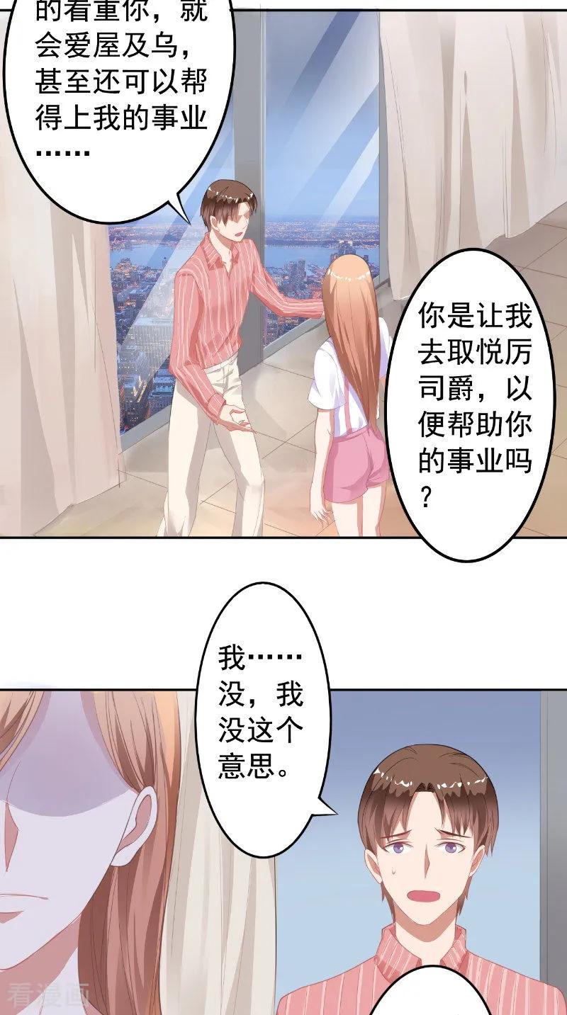 第17话试镜-明星小老婆-神鱼漫社（第10张）