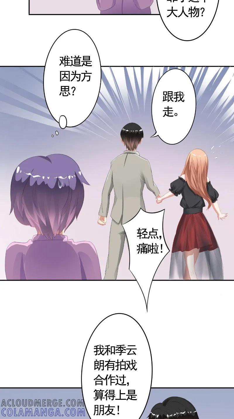 第17话试镜-明星小老婆-神鱼漫社（第17张）