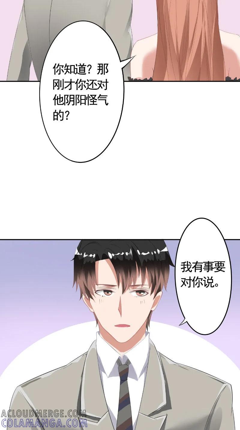 第17话试镜-明星小老婆-神鱼漫社（第19张）