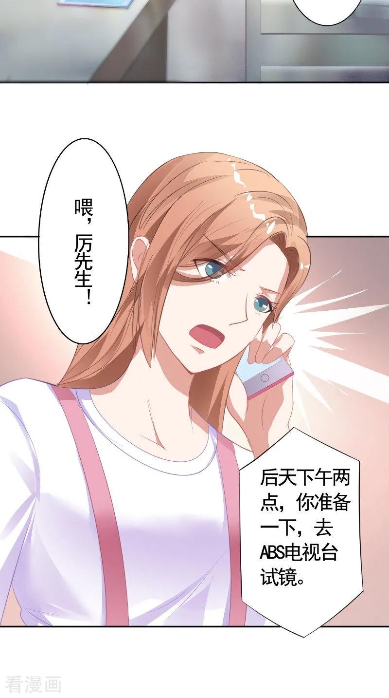 第17话试镜-明星小老婆-神鱼漫社（第6张）