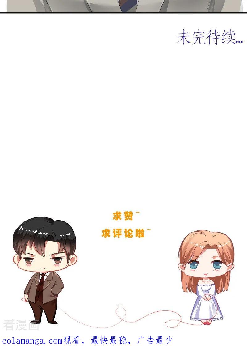 第17话试镜-明星小老婆-神鱼漫社（第20张）