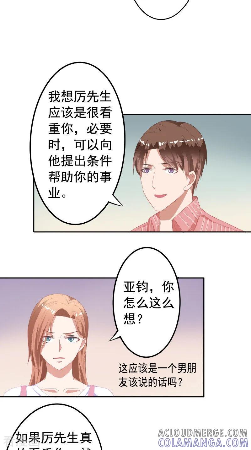 第17话试镜-明星小老婆-神鱼漫社（第9张）