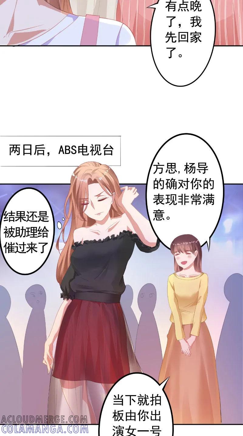 第17话试镜-明星小老婆-神鱼漫社（第11张）