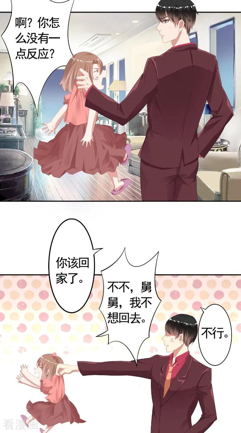 第17话试镜-明星小老婆-神鱼漫社（第2张）