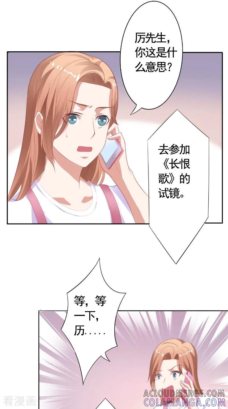第17话试镜-明星小老婆-神鱼漫社（第7张）