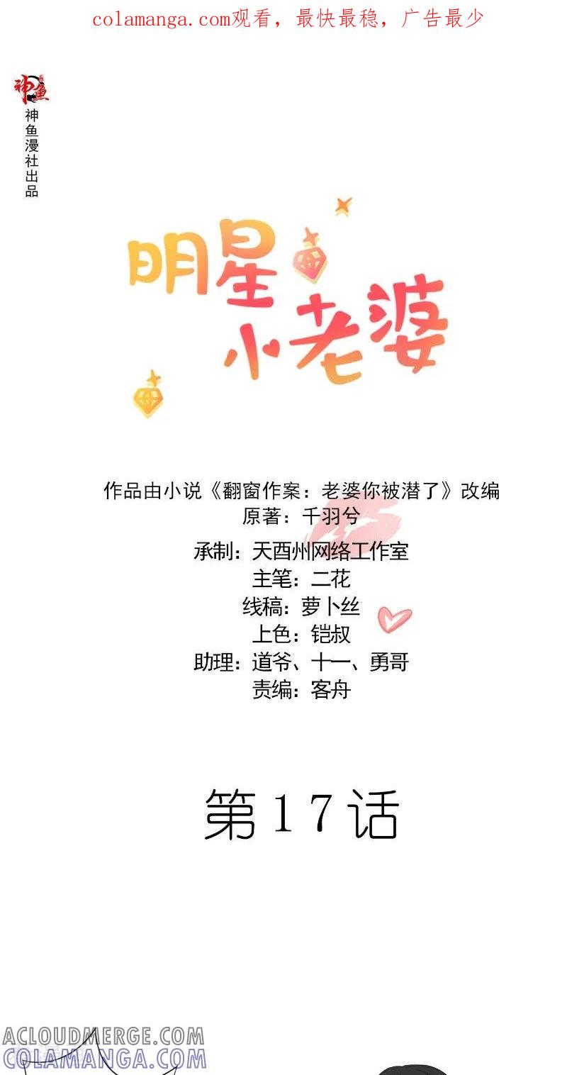 第17话试镜-明星小老婆-神鱼漫社（第1张）