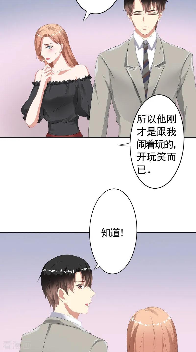 第17话试镜-明星小老婆-神鱼漫社（第18张）