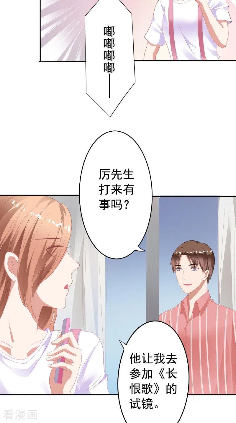 第17话试镜-明星小老婆-神鱼漫社（第8张）