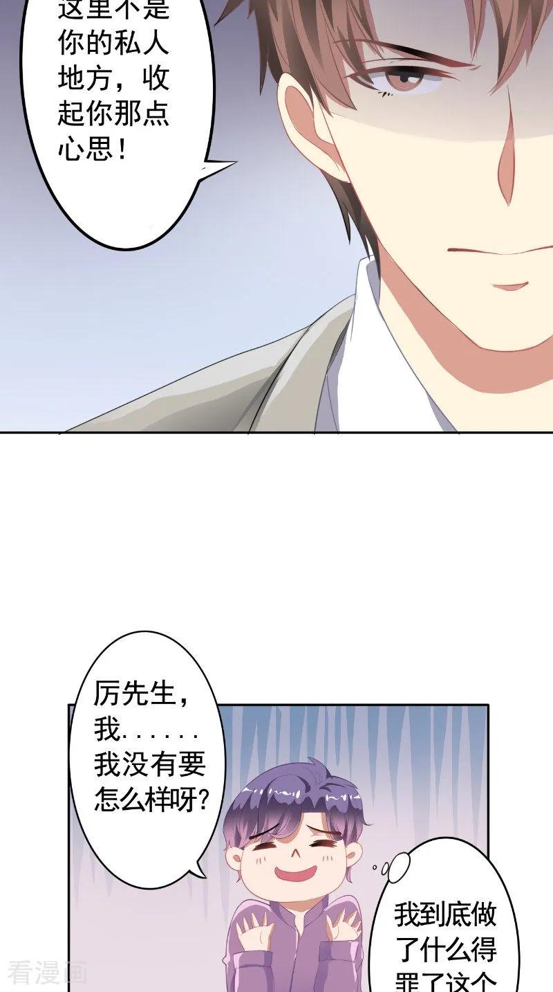 第17话试镜-明星小老婆-神鱼漫社（第16张）