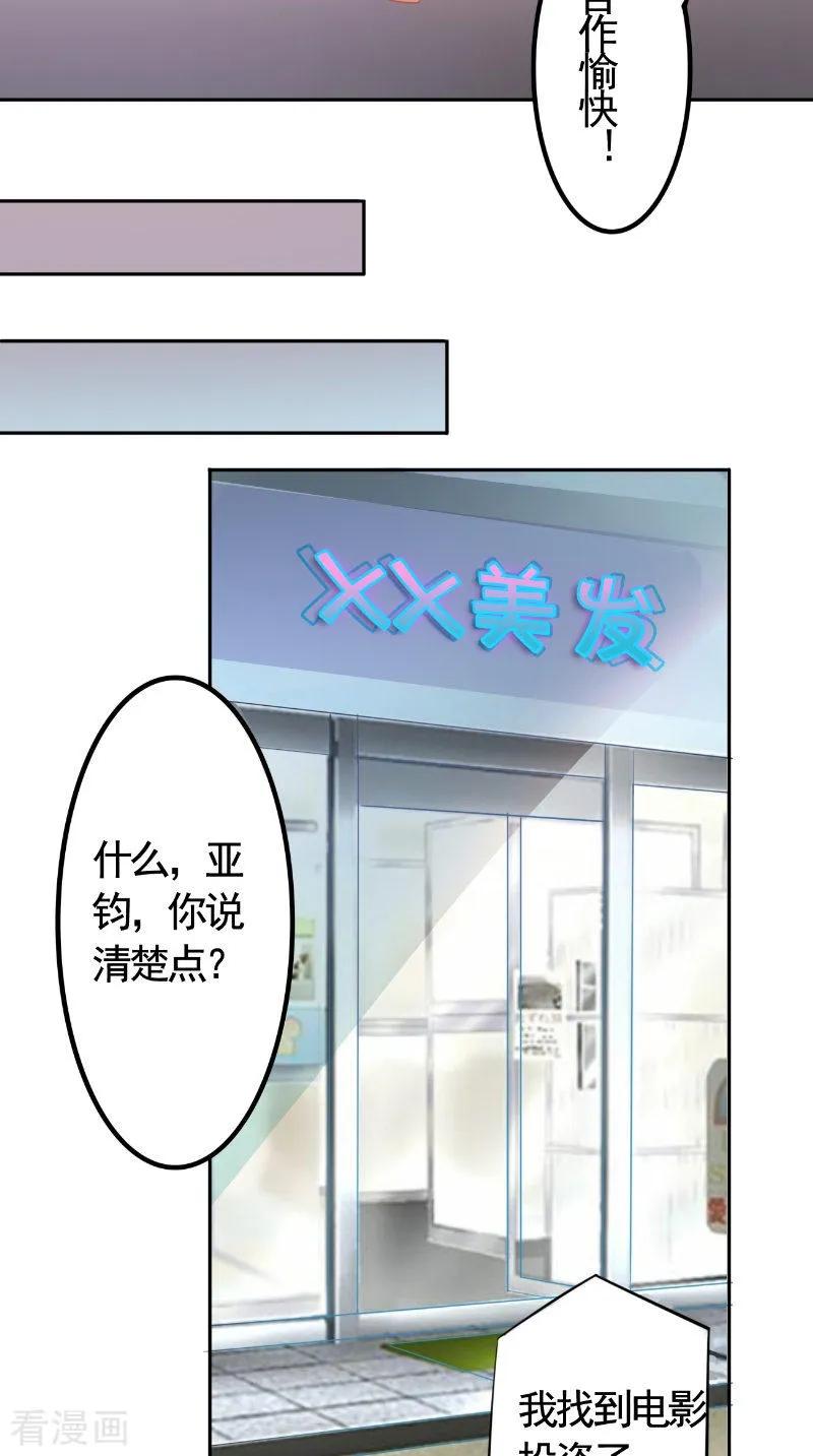 第18话电影投资-明星小老婆-神鱼漫社（第14张）