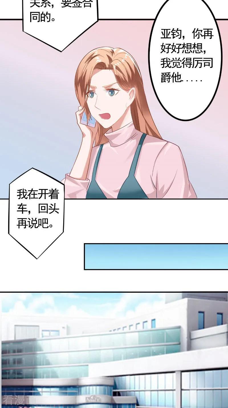 第18话电影投资-明星小老婆-神鱼漫社（第18张）