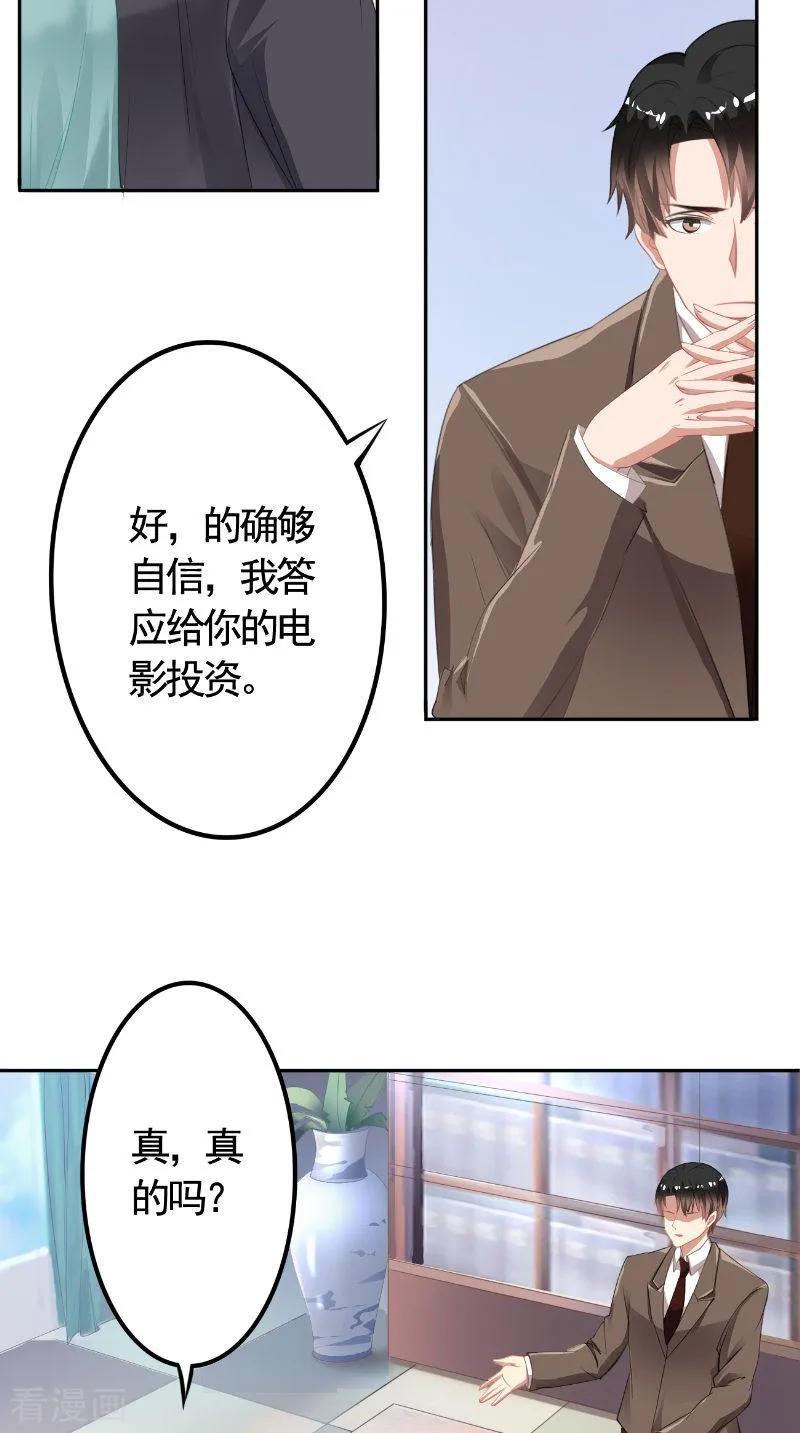 第18话电影投资-明星小老婆-神鱼漫社（第12张）
