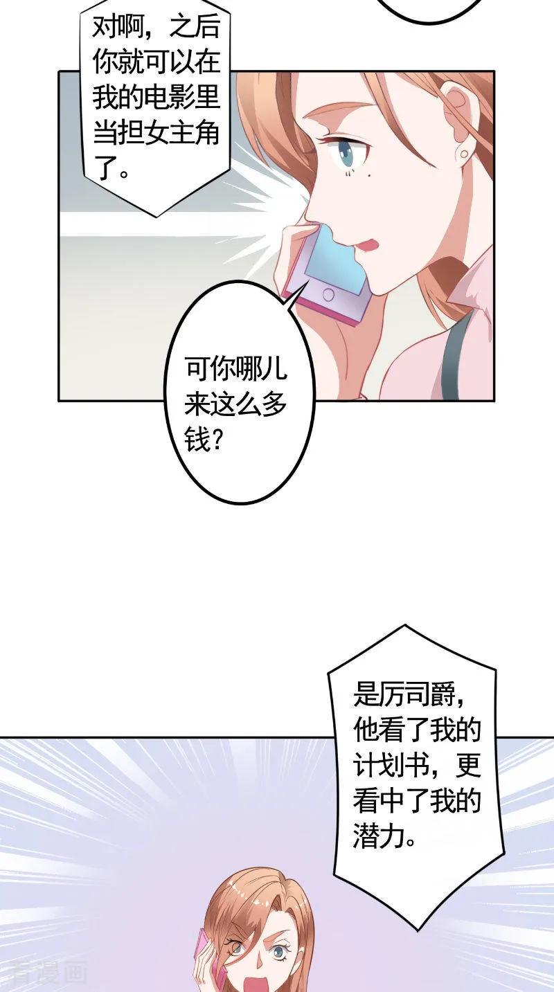 第18话电影投资-明星小老婆-神鱼漫社（第16张）