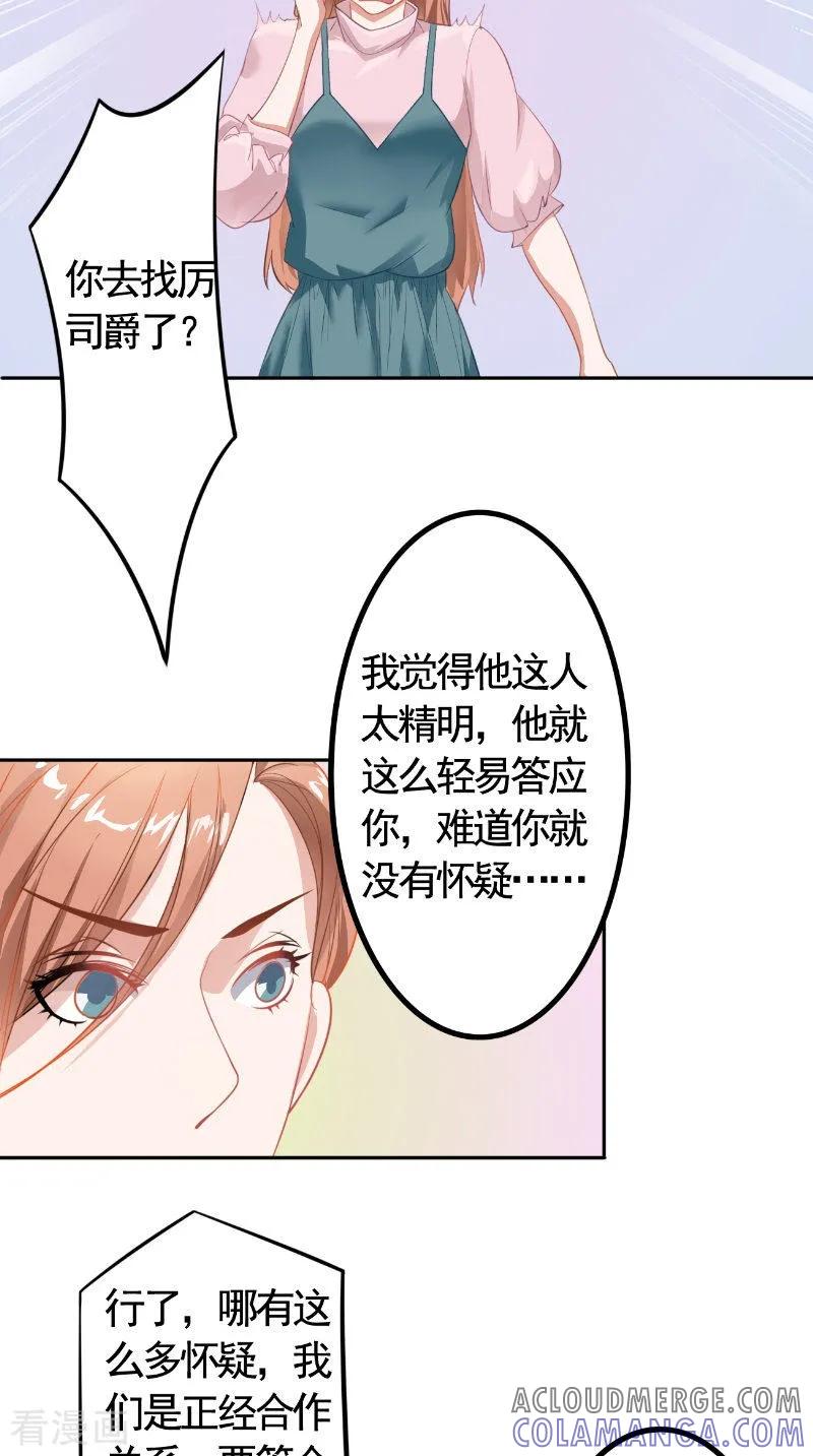 第18话电影投资-明星小老婆-神鱼漫社（第17张）