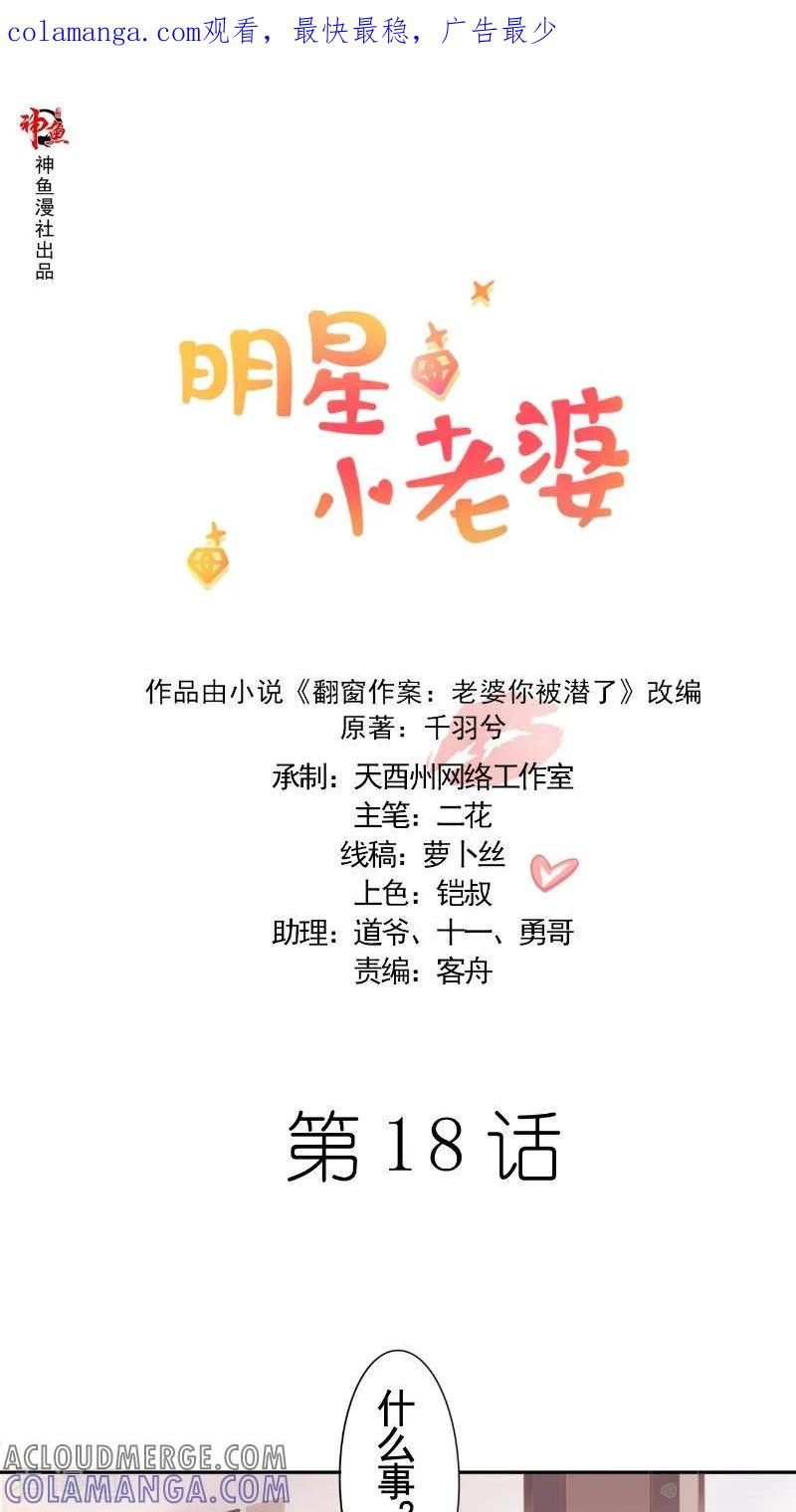 第18话电影投资-明星小老婆-神鱼漫社（第1张）