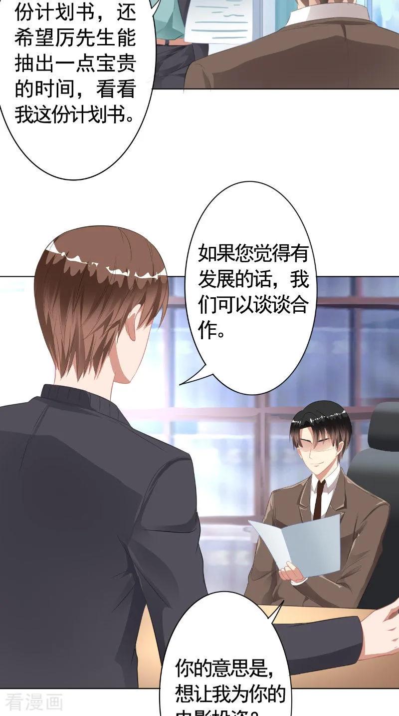 第18话电影投资-明星小老婆-神鱼漫社（第8张）