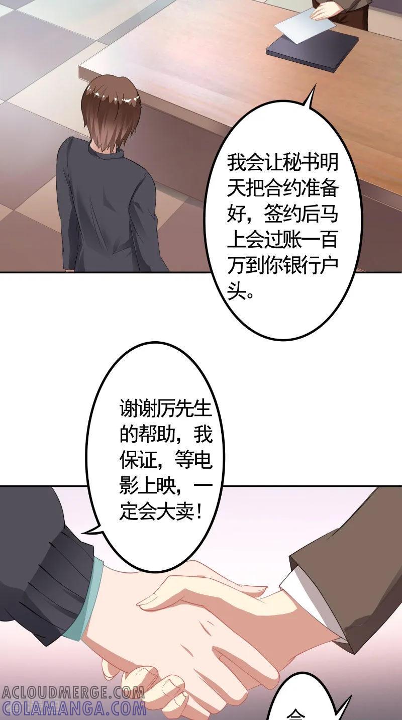 第18话电影投资-明星小老婆-神鱼漫社（第13张）