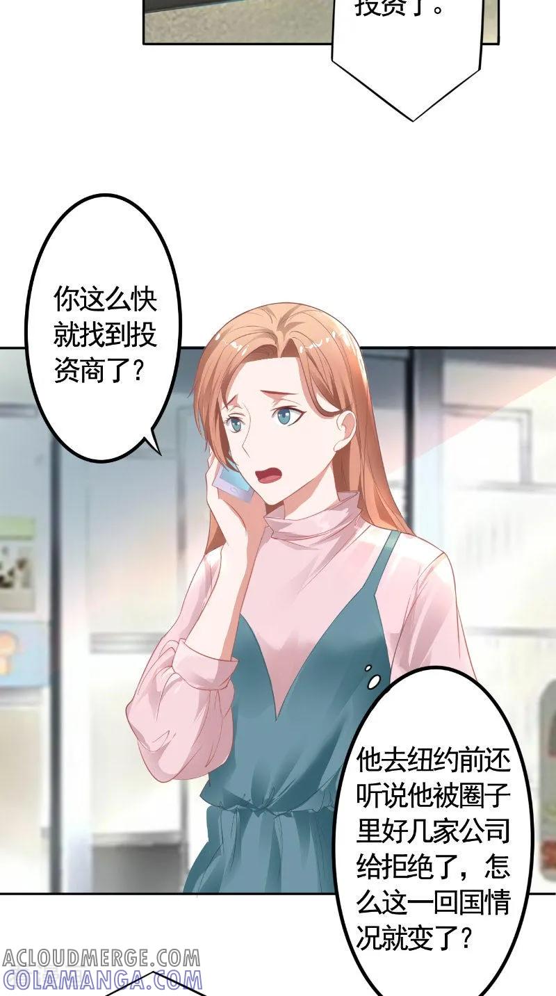 第18话电影投资-明星小老婆-神鱼漫社（第15张）
