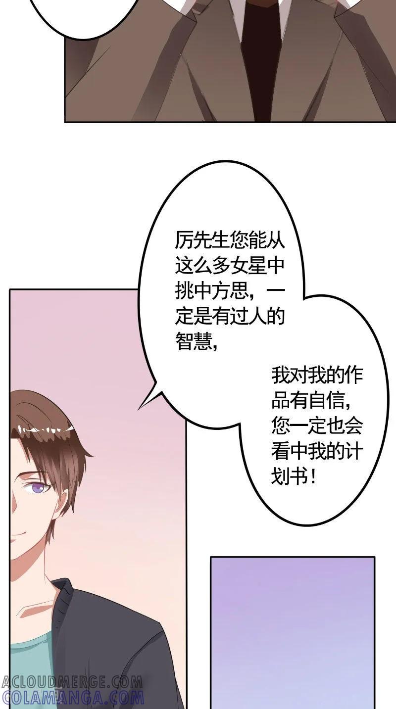 第18话电影投资-明星小老婆-神鱼漫社（第11张）
