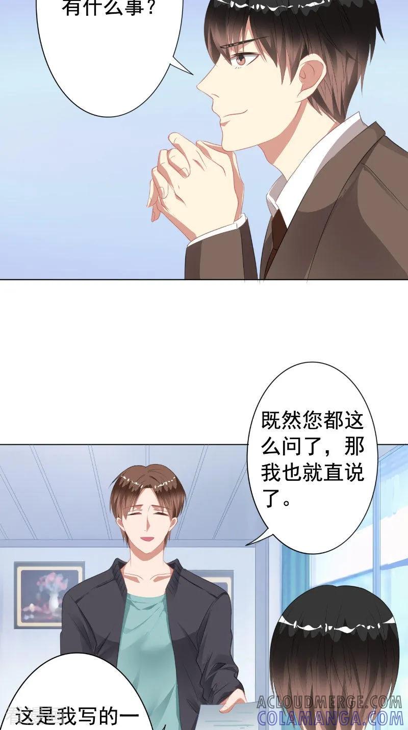 第18话电影投资-明星小老婆-神鱼漫社（第7张）