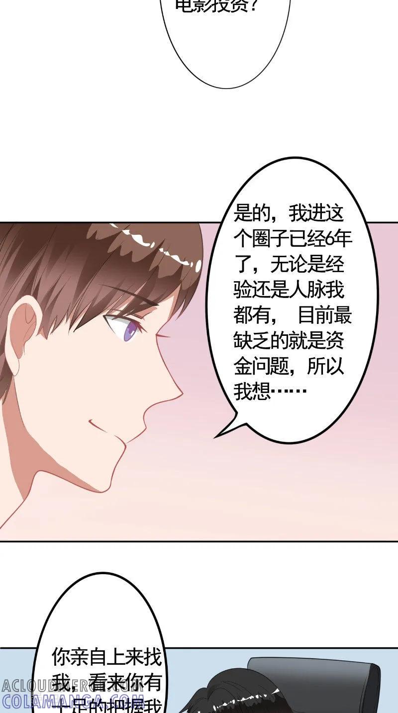 第18话电影投资-明星小老婆-神鱼漫社（第9张）
