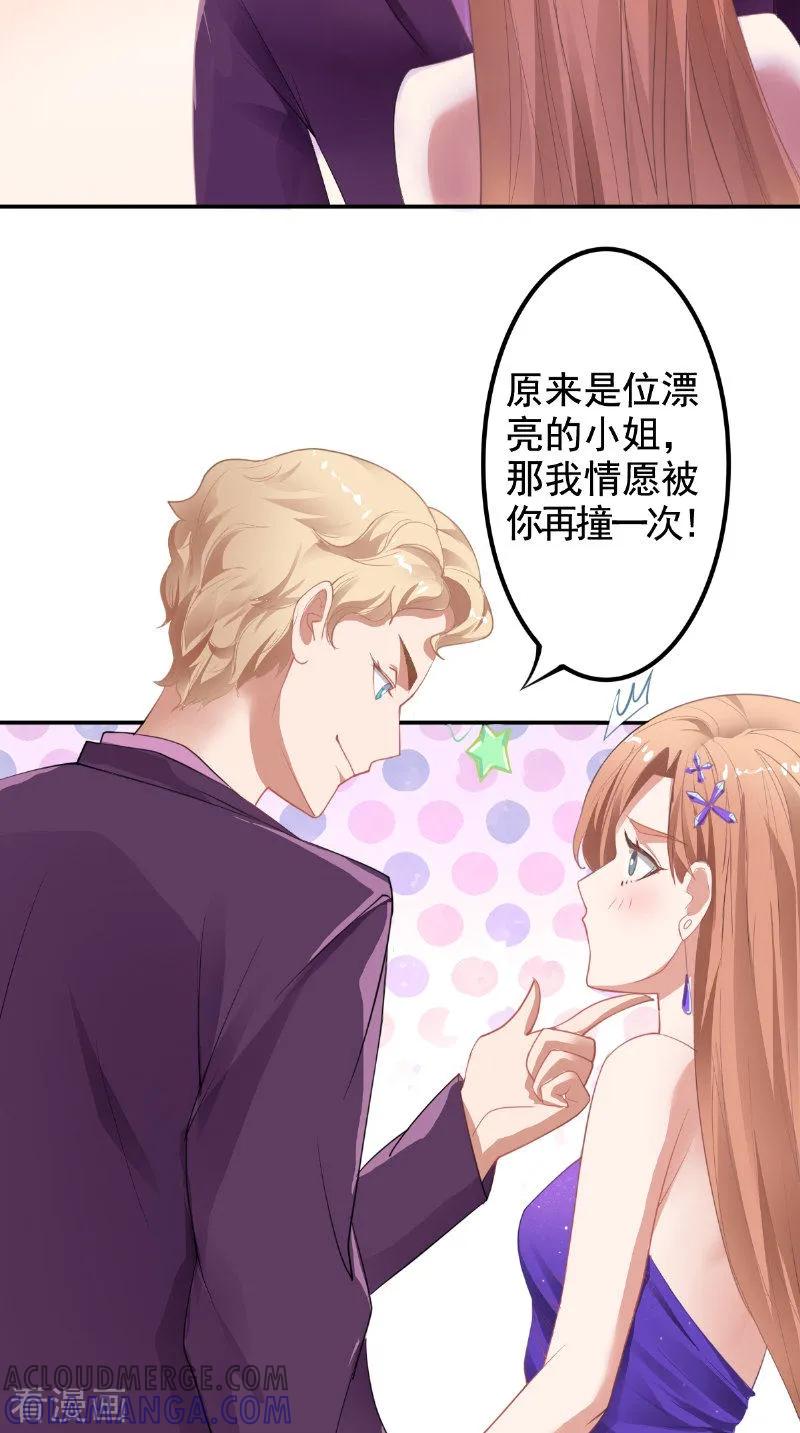 第19话难缠的人-明星小老婆-神鱼漫社（第17张）