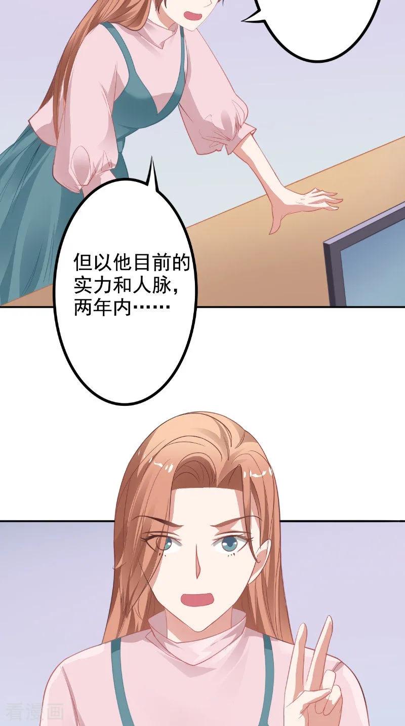 第19话难缠的人-明星小老婆-神鱼漫社（第6张）