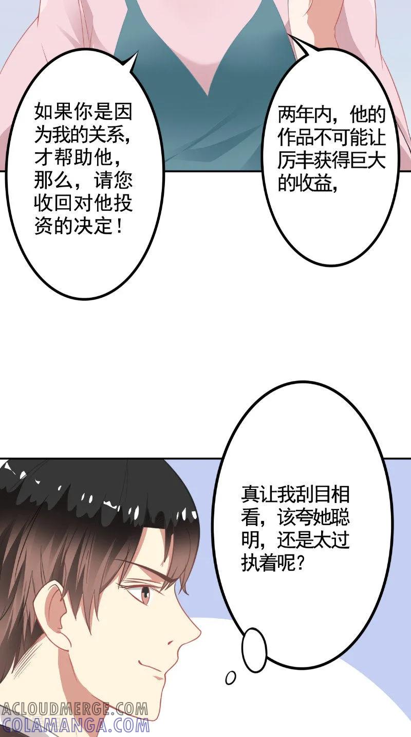 第19话难缠的人-明星小老婆-神鱼漫社（第7张）
