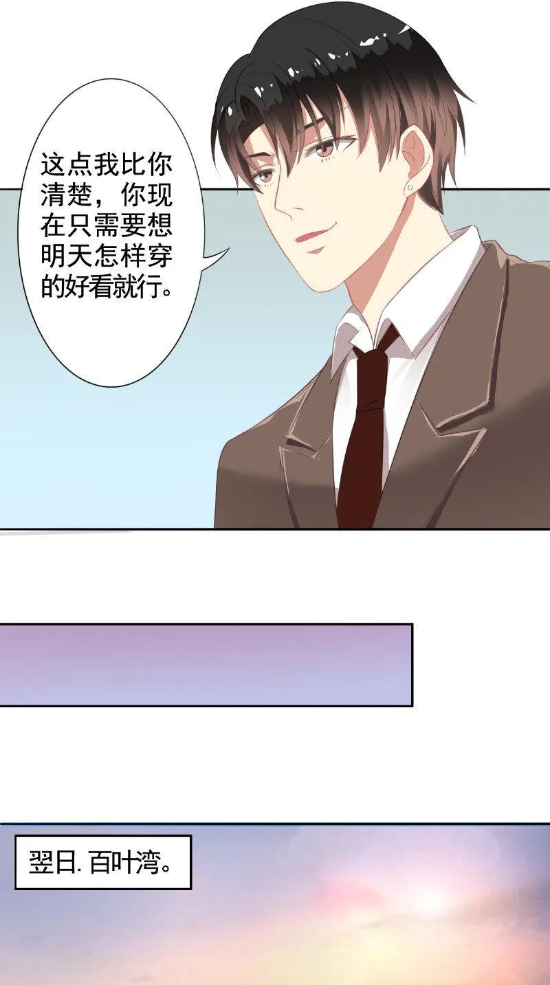 第19话难缠的人-明星小老婆-神鱼漫社（第10张）