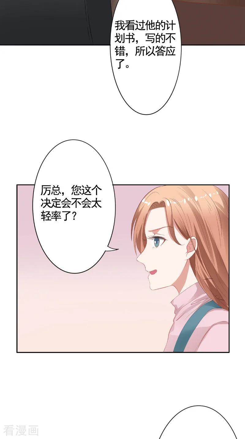 第19话难缠的人-明星小老婆-神鱼漫社（第4张）